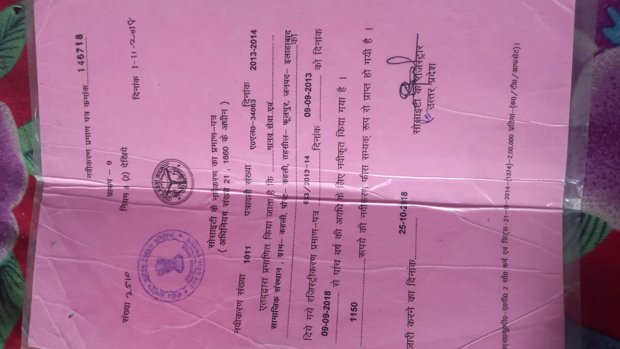 सोसाइटी के नवीकरण का प्रमाण-पत्र